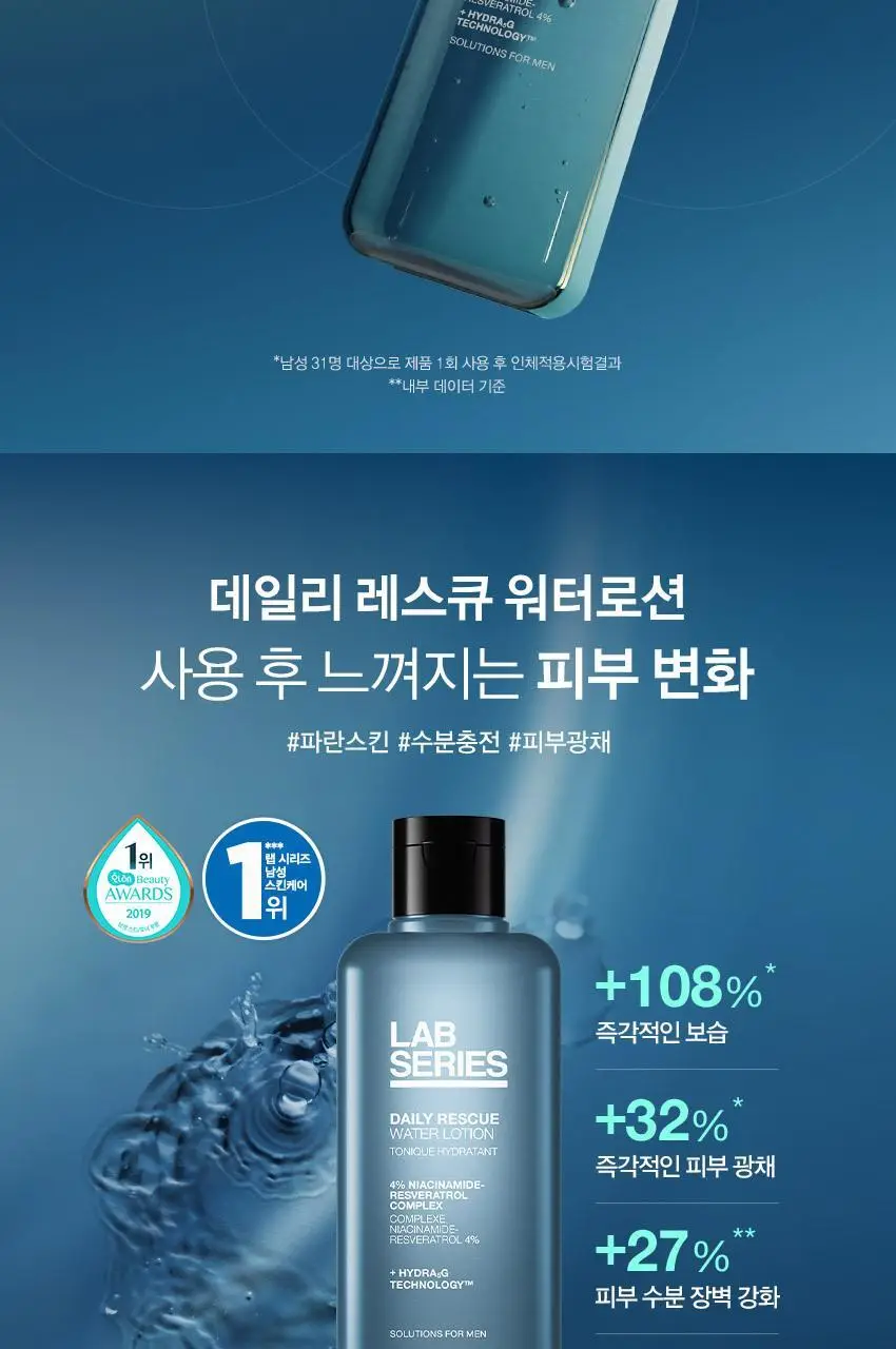 [차준환 PICK]랩시리즈 데일리 레스큐 워터로션 200ml 단품/기획 (+60ml 추가증정) 상세페이지 6